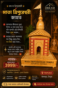 Mata Tripureswari Temple Handmade Bamboo Model